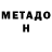 Метадон кристалл Zoker S
