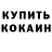 Амфетамин Розовый DKO DKO