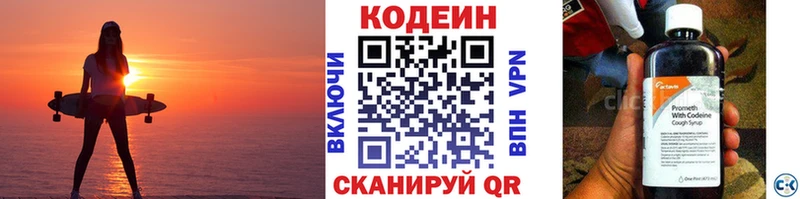 Кодеин Purple Drank Шилка